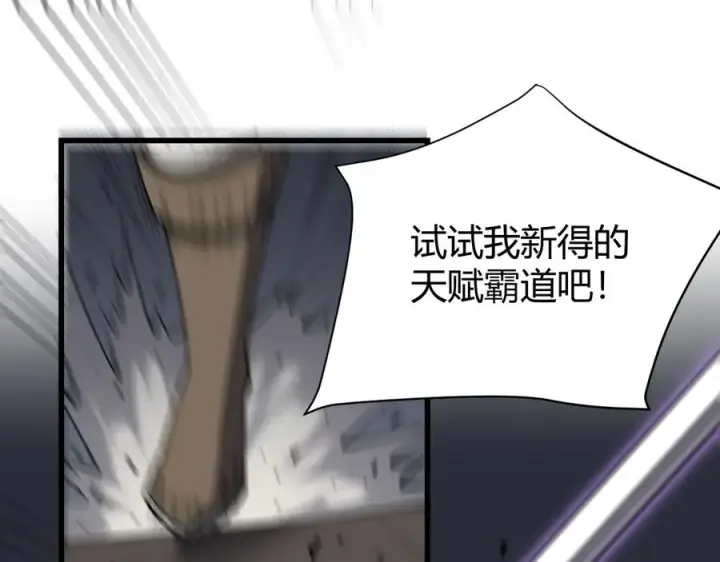 《网游：因为太浪，我成了全服公敌！》第14话 天赋“霸道”所向披靡！图31