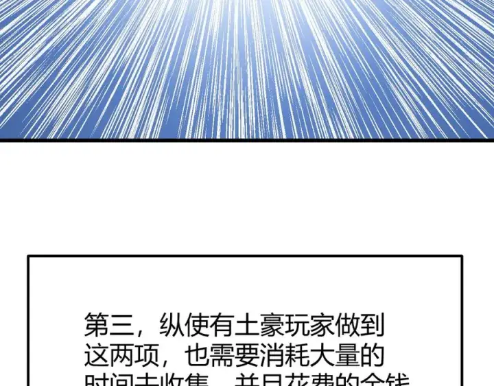 《网游：因为太浪，我成了全服公敌！》第14话 天赋“霸道”所向披靡！图70