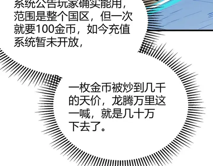 《网游：因为太浪，我成了全服公敌！》第14话 天赋“霸道”所向披靡！图88
