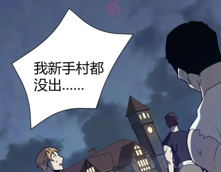 《网游：因为太浪，我成了全服公敌！》第2话 你们出村了吗_我先来个首杀玩玩!图195