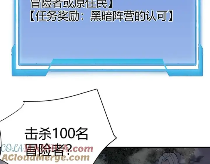 《网游：因为太浪，我成了全服公敌！》第3话 我转职成隐藏黑暗剑士图109