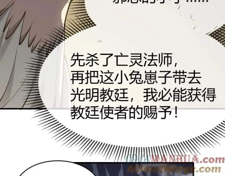 《网游：因为太浪，我成了全服公敌！》第4话 无双割草群英盟图125