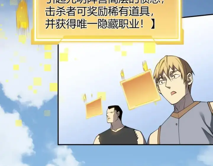 《网游：因为太浪，我成了全服公敌！》第4话 无双割草群英盟图168