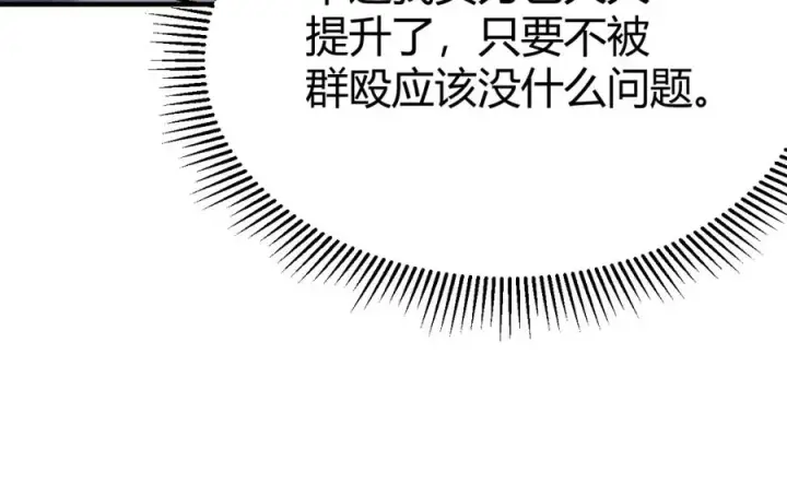 《网游：因为太浪，我成了全服公敌！》第5话 S级神技！伤害性不高，侮辱性极强？图98