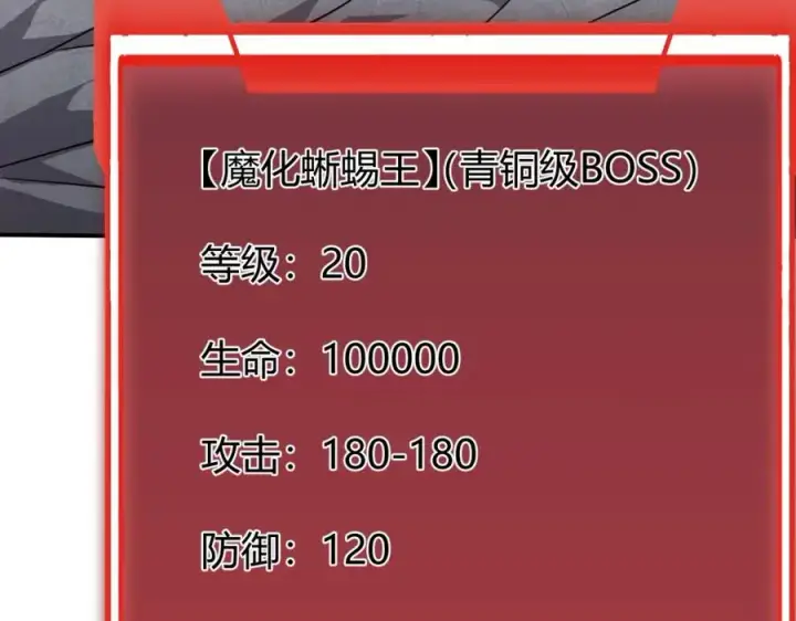 《网游：因为太浪，我成了全服公敌！》第6话 偶遇BOSS大爆银币！图90
