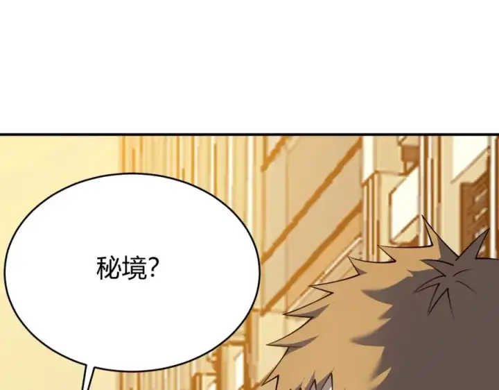 《网游：因为太浪，我成了全服公敌！》第7话 蜥蜴王爆青铜级装备图79