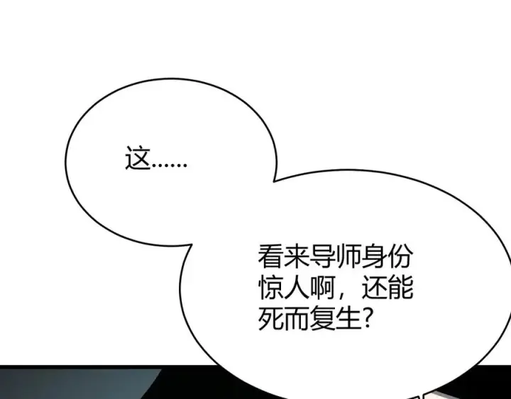 《网游：因为太浪，我成了全服公敌！》第20话 加入黑暗阵营有奖励？图43