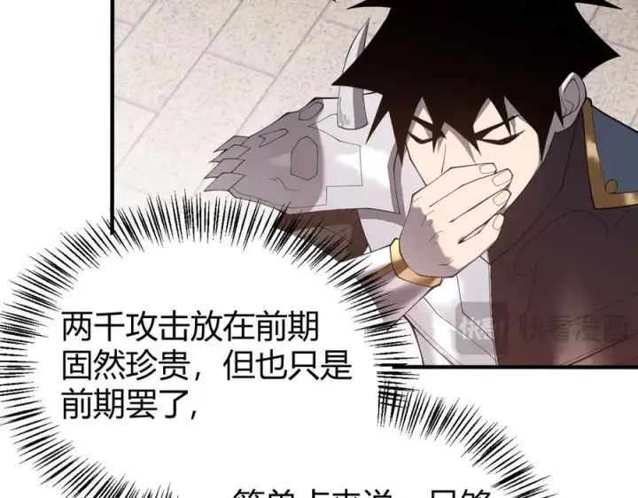 《网游：因为太浪，我成了全服公敌！》第51话 魔神宝库！图112