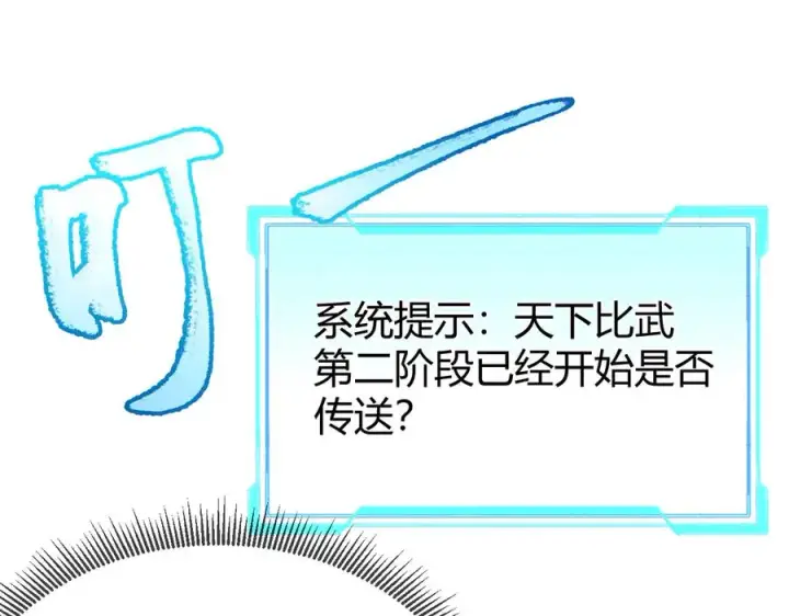 《网游：因为太浪，我成了全服公敌！》第63话 山雨欲来图48