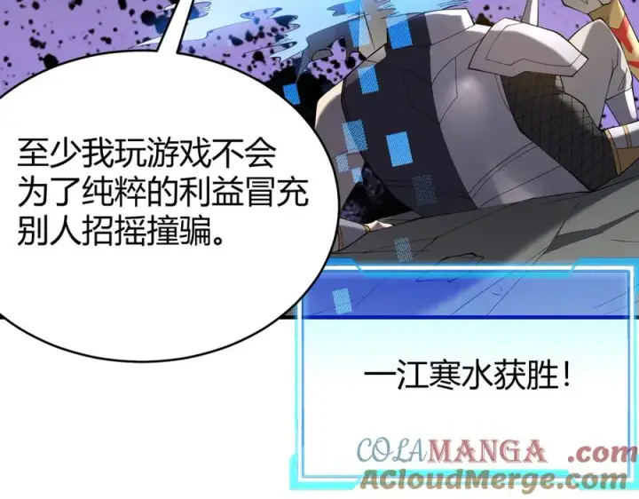 《网游：因为太浪，我成了全服公敌！》第66话 一江寒水对战“一江寒水”图101