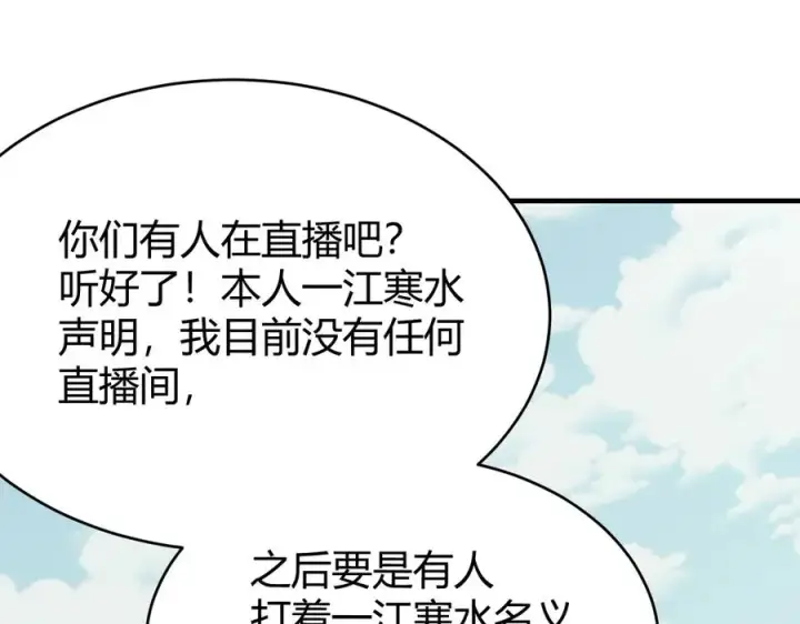 《网游：因为太浪，我成了全服公敌！》第66话 一江寒水对战“一江寒水”图102
