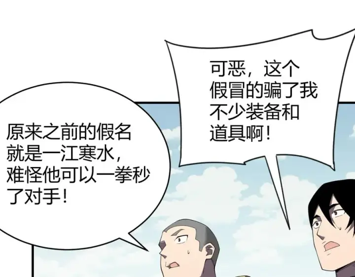 《网游：因为太浪，我成了全服公敌！》第66话 一江寒水对战“一江寒水”图107