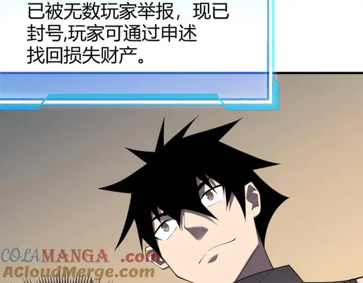 《网游：因为太浪，我成了全服公敌！》第66话 一江寒水对战“一江寒水”图109