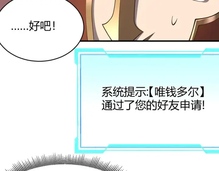 《网游：因为太浪，我成了全服公敌！》第66话 一江寒水对战“一江寒水”图126