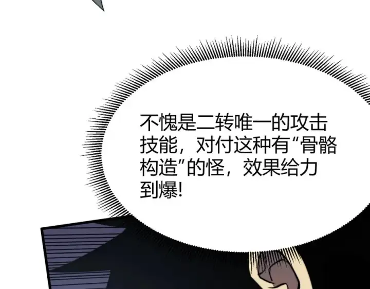 《网游：因为太浪，我成了全服公敌！》第67话 哥布尔之王图107