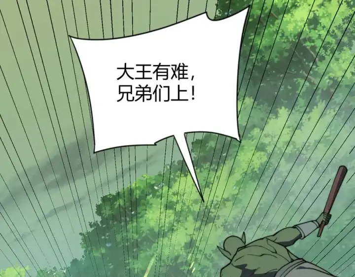《网游：因为太浪，我成了全服公敌！》第67话 哥布尔之王图110