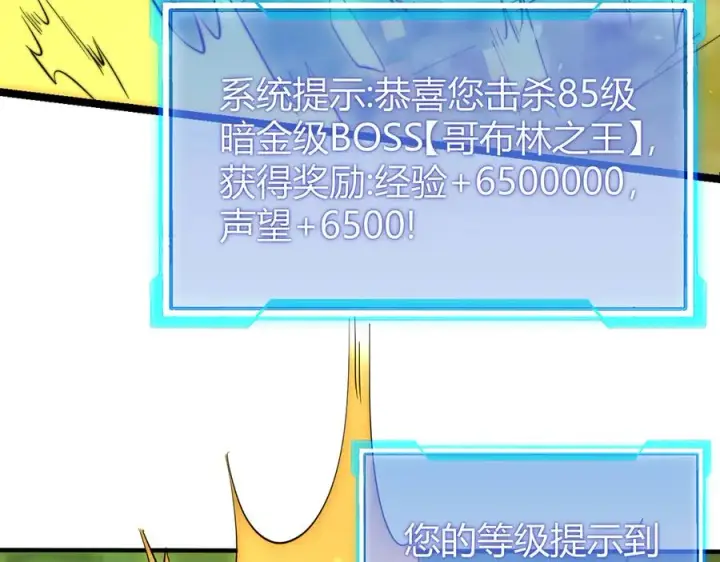 《网游：因为太浪，我成了全服公敌！》第67话 哥布尔之王图124
