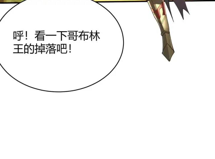 《网游：因为太浪，我成了全服公敌！》第67话 哥布尔之王图127