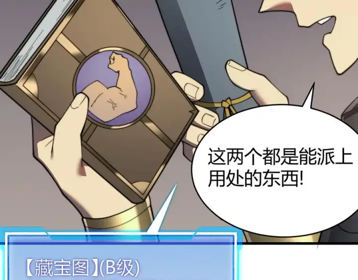 《网游：因为太浪，我成了全服公敌！》第67话 哥布尔之王图134