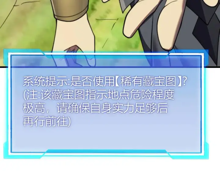 《网游：因为太浪，我成了全服公敌！》第67话 哥布尔之王图140
