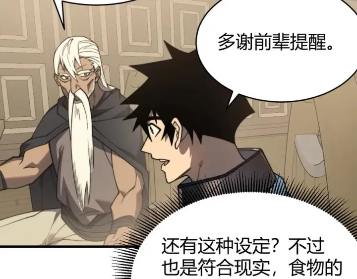 《网游：因为太浪，我成了全服公敌！》第67话 哥布尔之王图35
