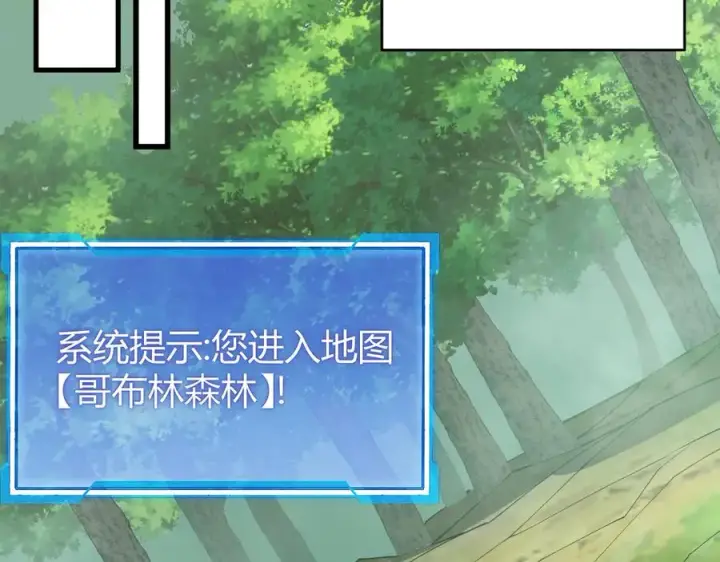 《网游：因为太浪，我成了全服公敌！》第67话 哥布尔之王图46