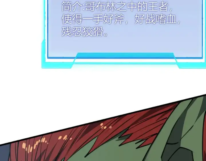 《网游：因为太浪，我成了全服公敌！》第67话 哥布尔之王图66