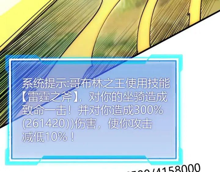 《网游：因为太浪，我成了全服公敌！》第67话 哥布尔之王图96