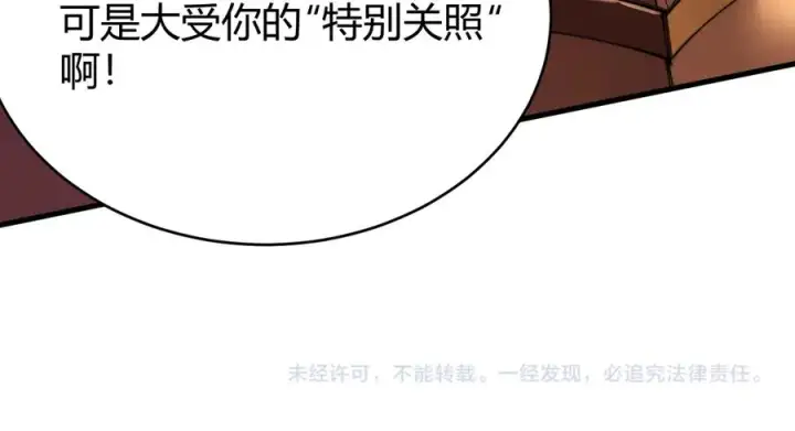 《网游：因为太浪，我成了全服公敌！》第73话 天下比武总决赛图143
