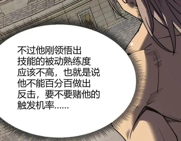 《网游：因为太浪，我成了全服公敌！》第75话 克敌制胜，扭转乾坤图107