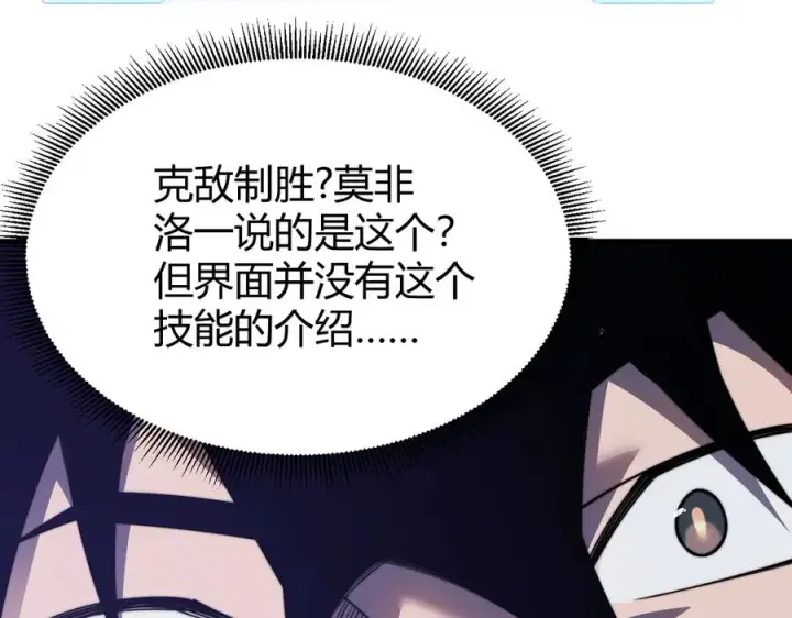 《网游：因为太浪，我成了全服公敌！》第75话 克敌制胜，扭转乾坤图23