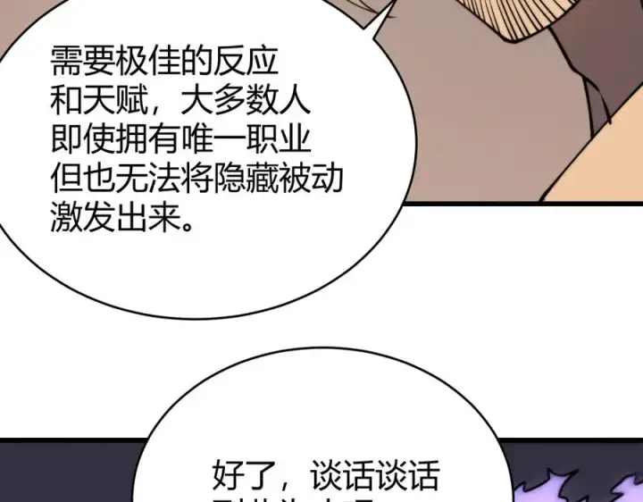 《网游：因为太浪，我成了全服公敌！》第75话 克敌制胜，扭转乾坤图82