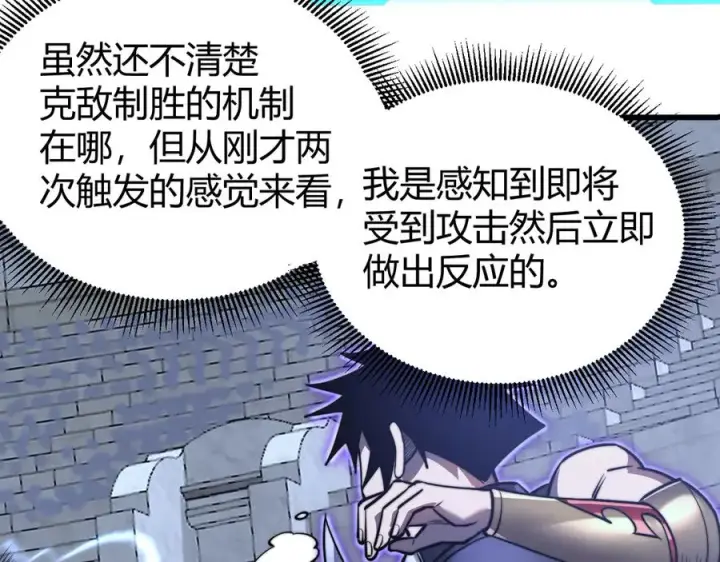 《网游：因为太浪，我成了全服公敌！》第75话 克敌制胜，扭转乾坤图95