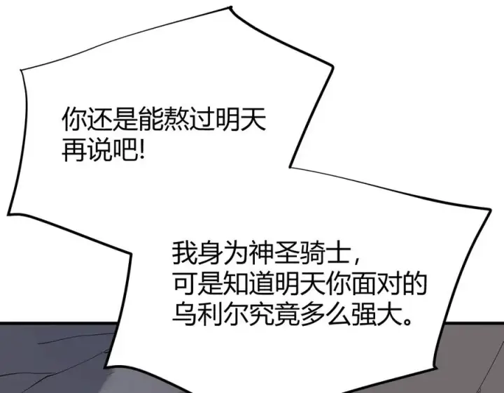 《网游：因为太浪，我成了全服公敌！》第76话 夺冠！肆意杀戮吧！图48
