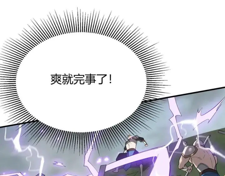 《网游：因为太浪，我成了全服公敌！》第84话 掠夺之手图102