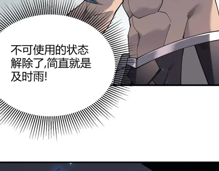 《网游：因为太浪，我成了全服公敌！》第84话 掠夺之手图11