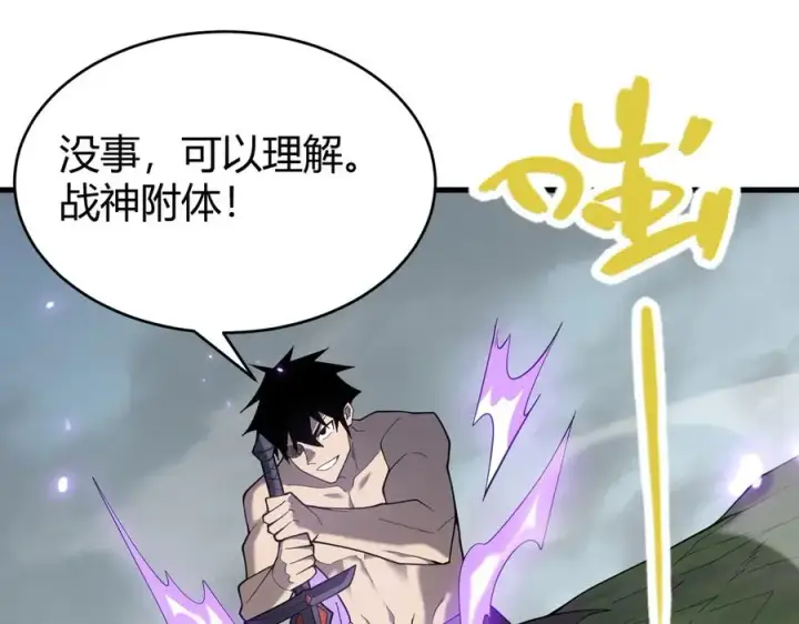 《网游：因为太浪，我成了全服公敌！》第84话 掠夺之手图116