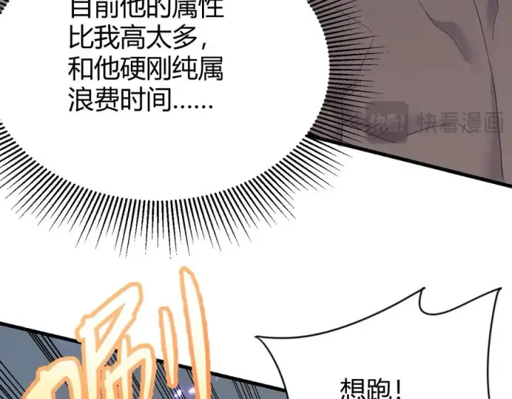 《网游：因为太浪，我成了全服公敌！》第84话 掠夺之手图122