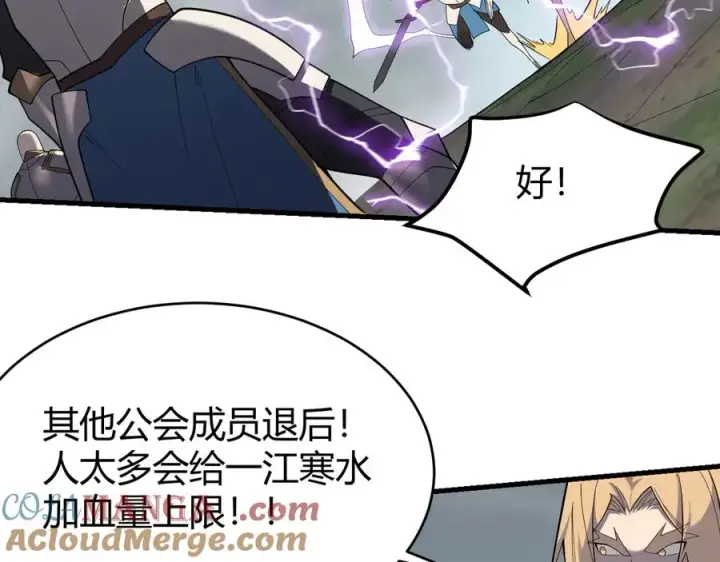 《网游：因为太浪，我成了全服公敌！》第84话 掠夺之手图133