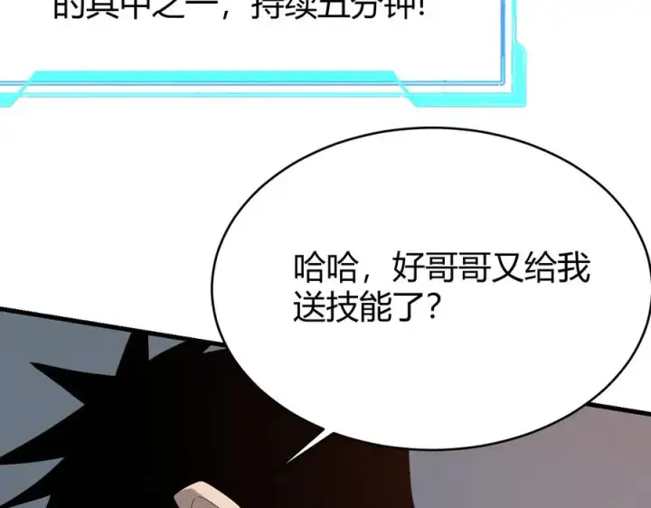《网游：因为太浪，我成了全服公敌！》第84话 掠夺之手图138