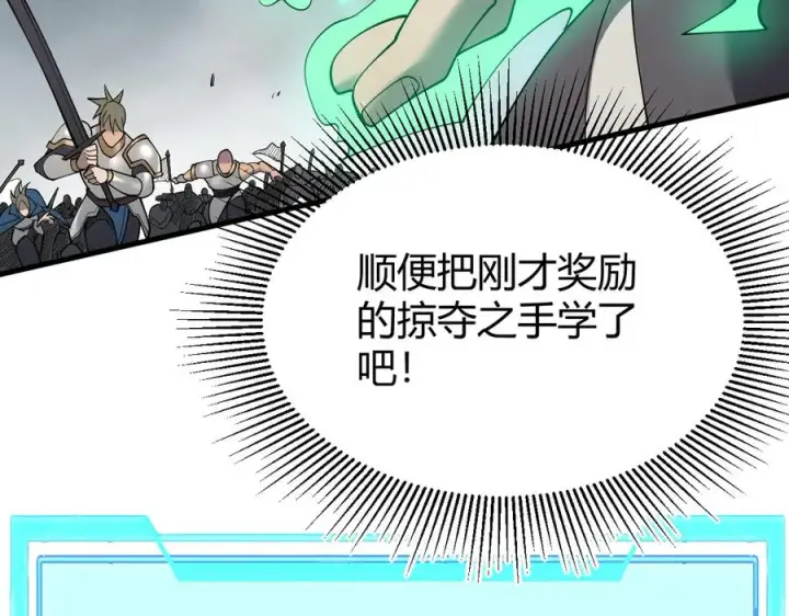 《网游：因为太浪，我成了全服公敌！》第84话 掠夺之手图20