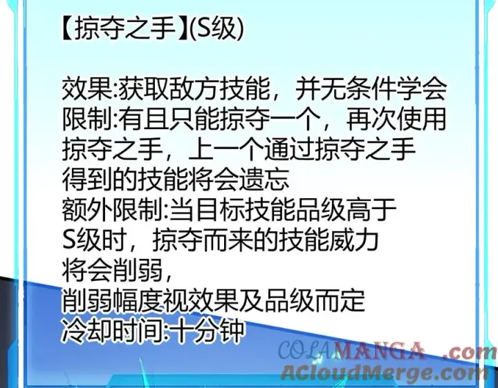 《网游：因为太浪，我成了全服公敌！》第84话 掠夺之手图21