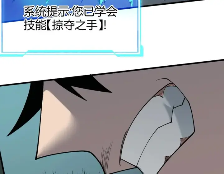《网游：因为太浪，我成了全服公敌！》第84话 掠夺之手图23
