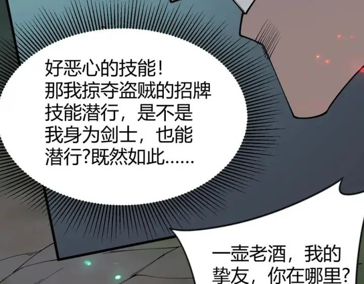 《网游：因为太浪，我成了全服公敌！》第84话 掠夺之手图24