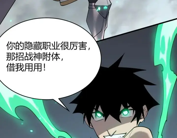《网游：因为太浪，我成了全服公敌！》第84话 掠夺之手图34