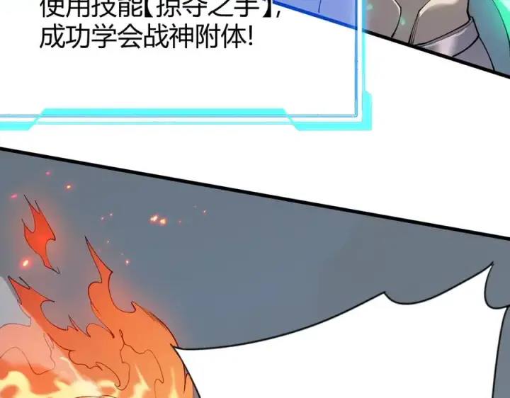 《网游：因为太浪，我成了全服公敌！》第84话 掠夺之手图36