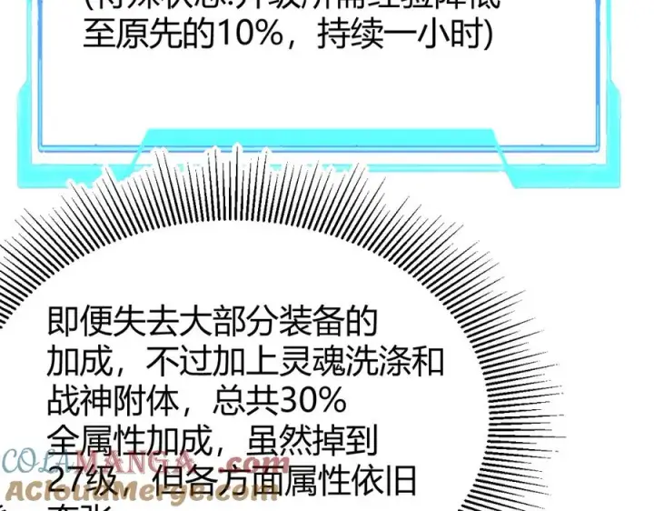《网游：因为太浪，我成了全服公敌！》第84话 掠夺之手图57