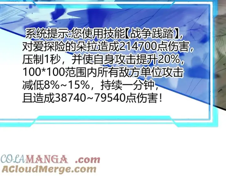 《网游：因为太浪，我成了全服公敌！》第84话 掠夺之手图73