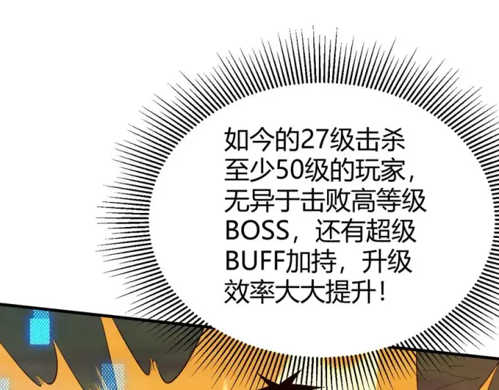《网游：因为太浪，我成了全服公敌！》第84话 掠夺之手图74
