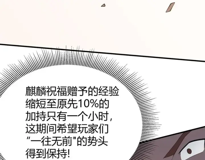 《网游：因为太浪，我成了全服公敌！》第84话 掠夺之手图90